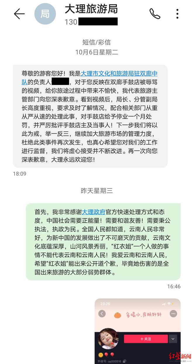 bwin体育大理骂游客“红衣女”疑致歉称对方不尊重自己在先 当事游客：说法不实已举报(图7)