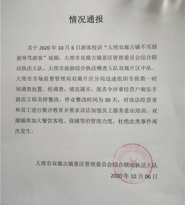 大理女店员辱骂游客官方回应：情况属实 已责令关停整改30天bwin体育(图4)