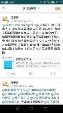 云南导游暴力事件后续：官媒颠倒黑白 歪曲事实！bwin体育(图2)