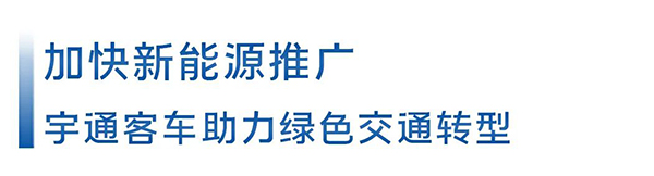 bwin体育宇通2+1”高端旅游客车助力西双版纳“赢”领 利润轻松提升30%(图7)