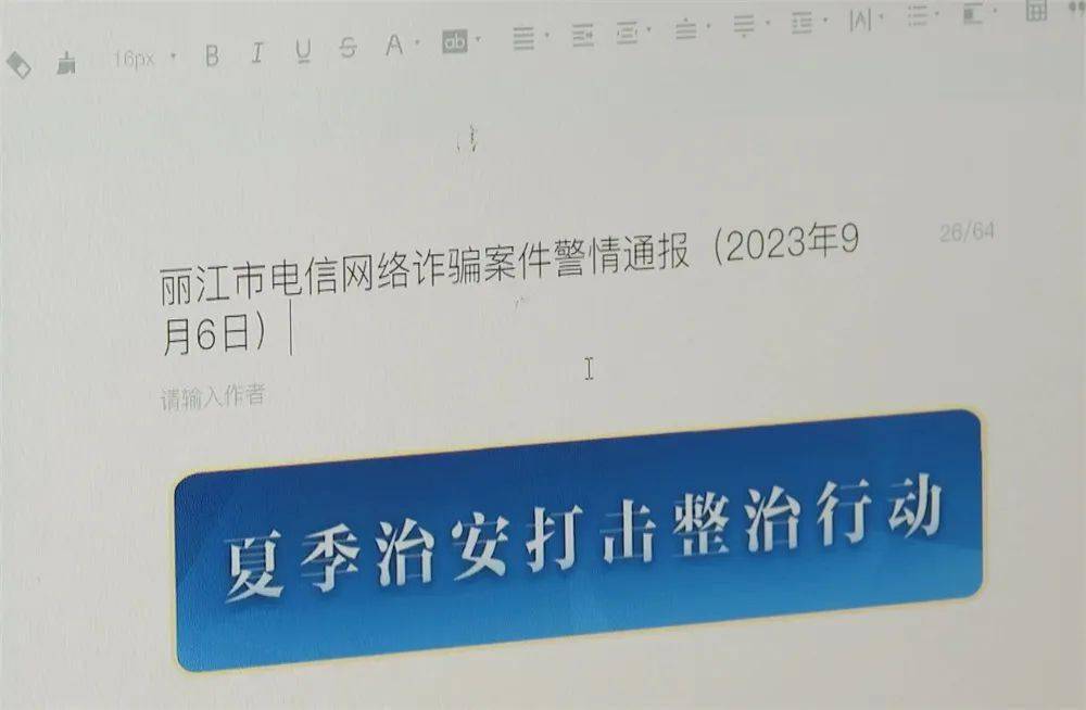 警惕！警惕！今年以来丽江这三类bwin体育诈骗高发……(图3)