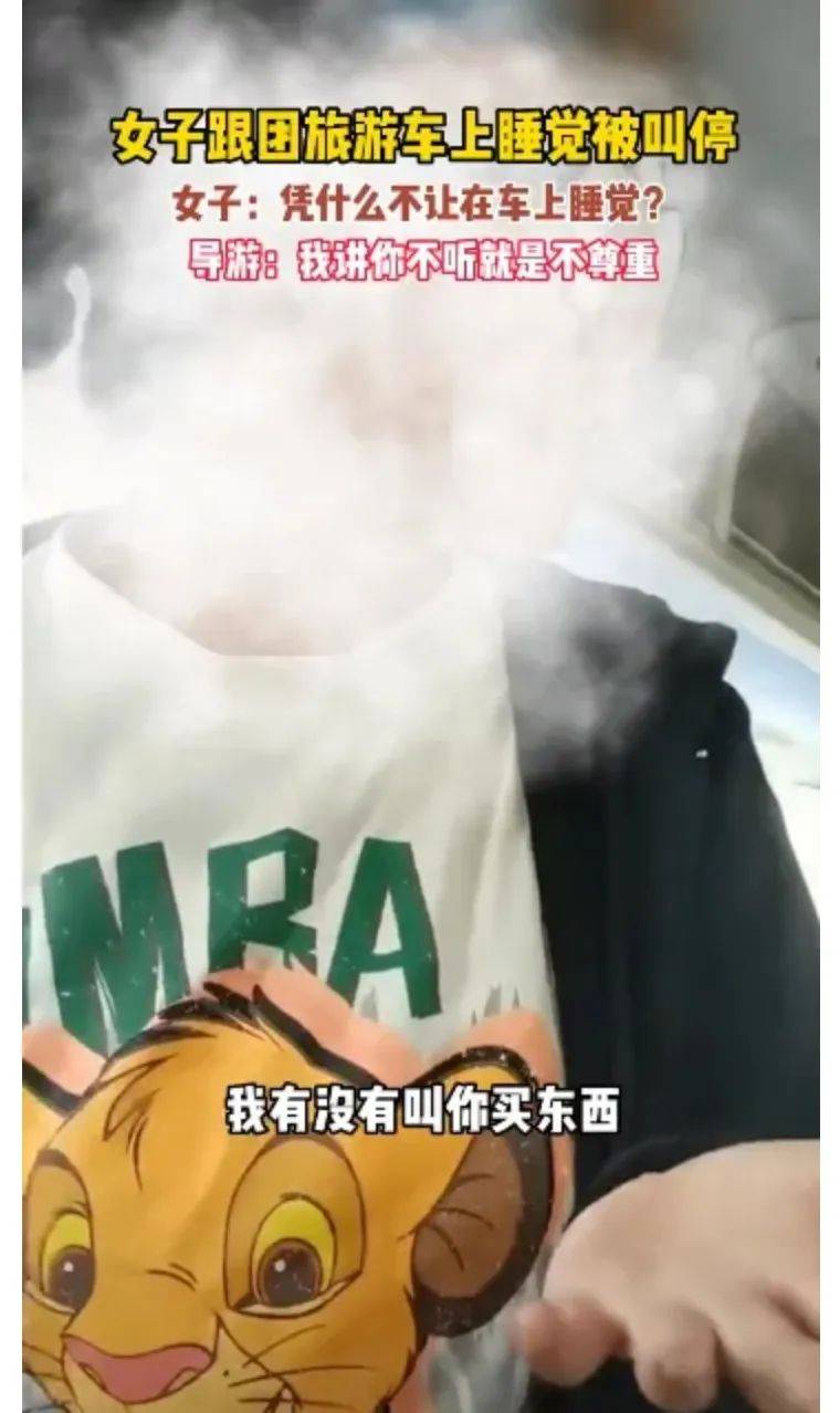 bwin体育女子跟团去丽江旅游车上睡觉被导游叫停：不听我讲话就是不尊重(图6)