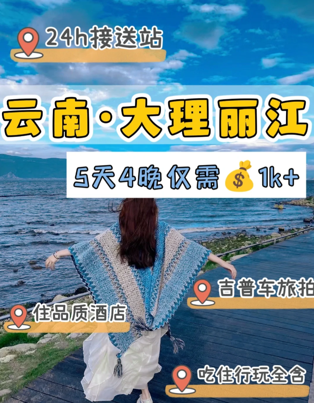 bwin体育云南旅游去云南旅游5天4晚要多少钱？必看攻略！