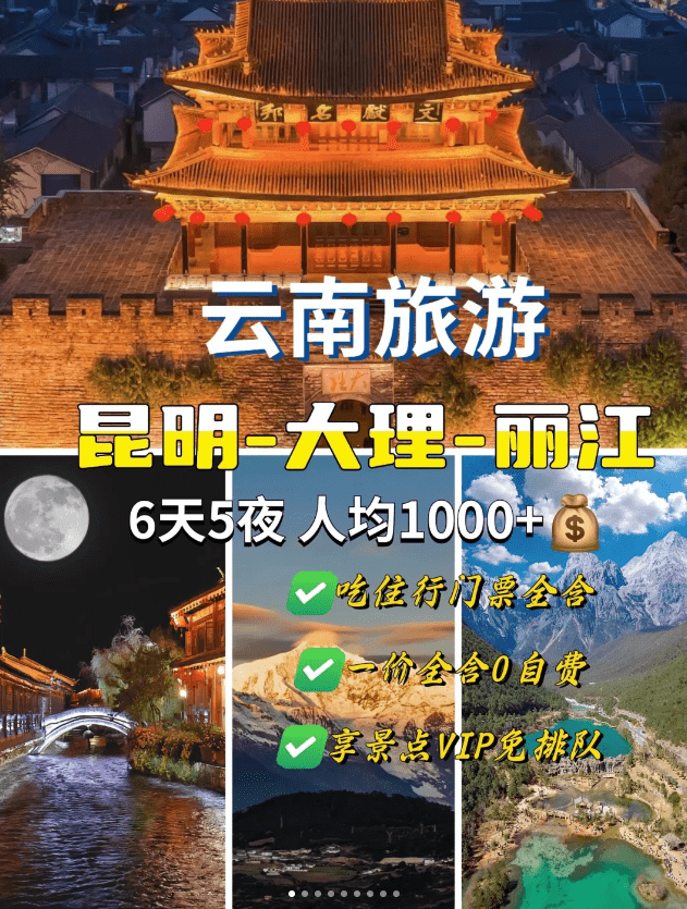 bwin体育云南6天5晚详细旅游攻略云南六日游花费仅1800多！