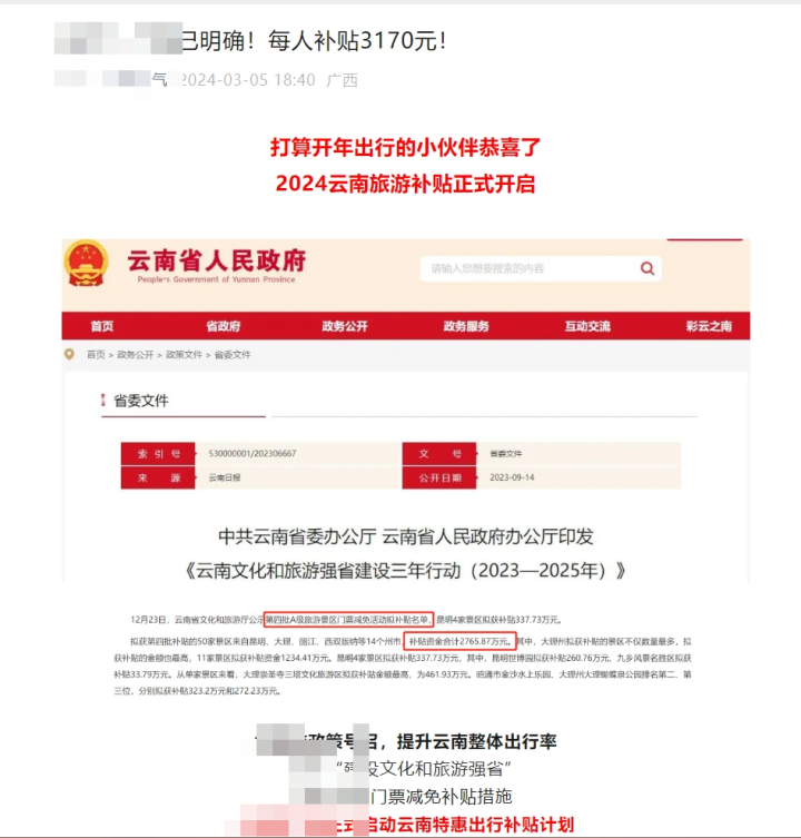 bwin体育花498元抢名额能享2024云南旅游补贴？云南文旅厅：没有此事(图2)