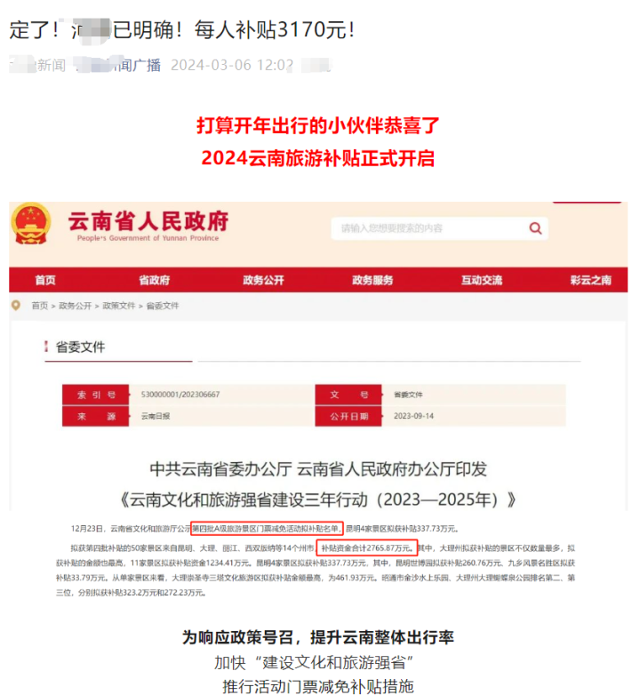 bwin体育花498元抢名额能享2024云南旅游补贴？云南文旅厅：没有此事(图3)